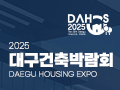 2025 �뱸����ڶ�ȸ ����